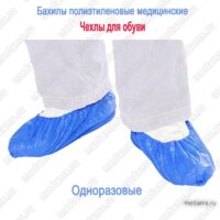 Бахилы