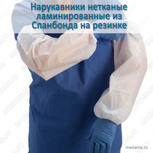 Фартуки и нарукавники