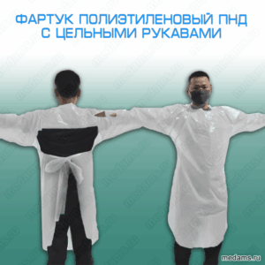 Фартук из ПВХ (винил) 90см х 120/125 см. (100 мкр.) с завязками из нетканого материала (цвет: белый)