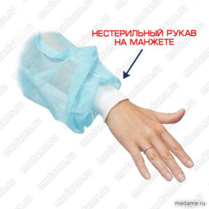 Халат хирургический СТЕРИЛЬНЫЙ рукав на МАНЖЕТЕ Спанбонд - 42 г/м2, длина 140 х ширина 140-160 см.