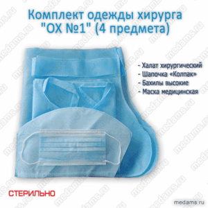 Комплект белья постельного из СПАНЛЕЙСА пл. 40 гр/м2. Состав: простыня 160х200 - 1 шт., пододеяльник 160х200 - 1 шт., наволочка 70х70 - 1 шт., СТЕРИЛЬНЫЙ