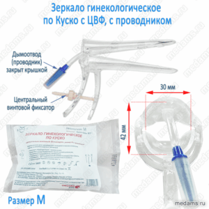 Зеркало гинекологическое Куско с поворотным / винтовым или дуговым фиксатором р. S (1), M (2), L (3) (Азиатский тип)