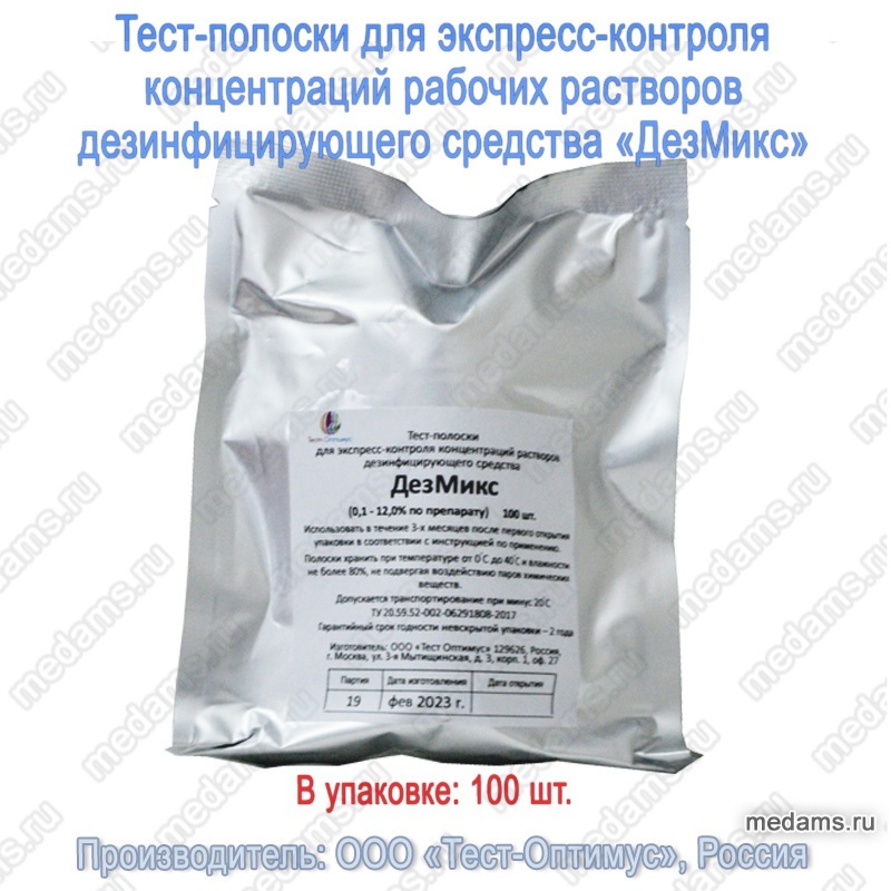 Тест - полоски индикаторные экспресс-контроля концентраций рабочих растворов дезинфицирующего средства "Сепотосан-Т"® одноразовые. (1 паковка - 100 шт.)