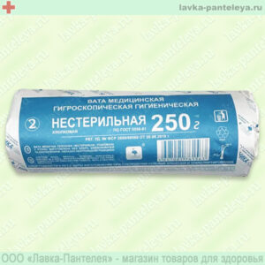 Вата ГИГИЕНИЧЕСКАЯ НЕСТЕРИЛЬНАЯ 250,0 г. ГОСТ